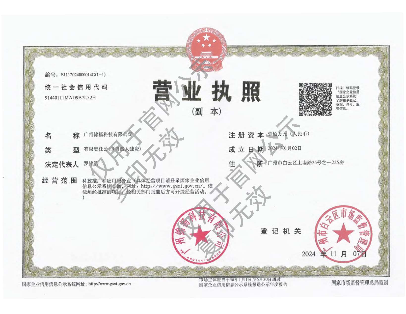 营业执照公示.jpg