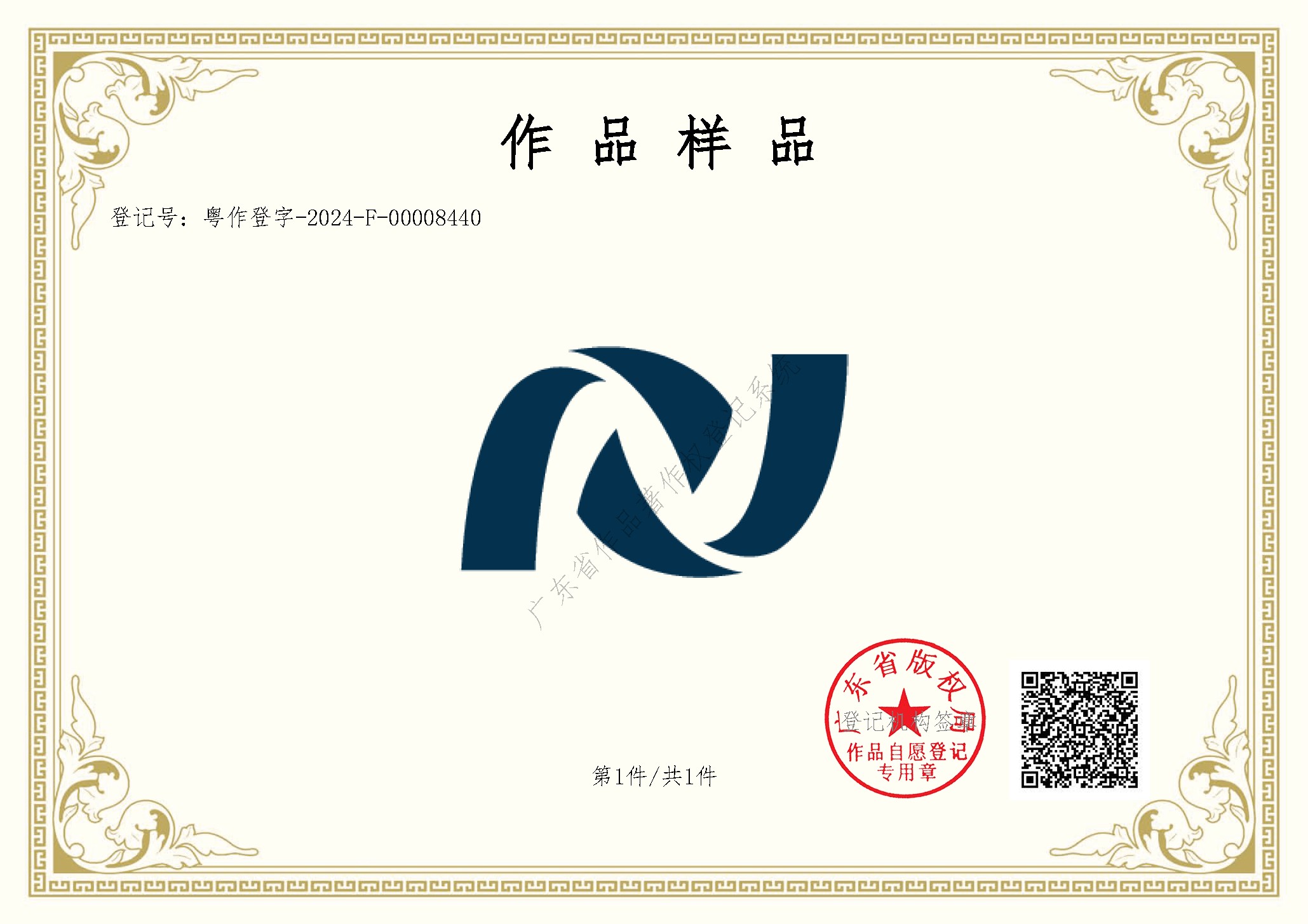 粤作登字-2024-F-00008440