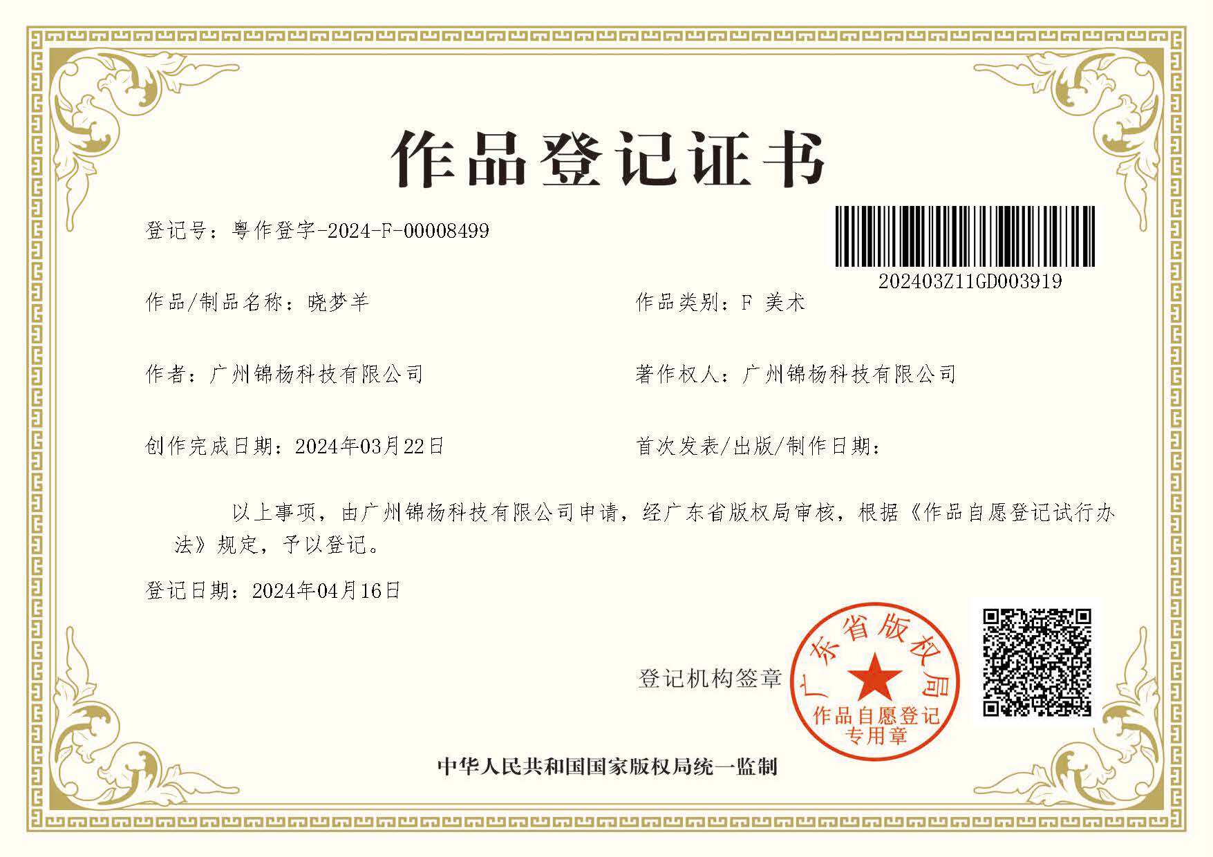 ftp_home_pdf_2024-12-09_202403Z11GD003919_页面_1